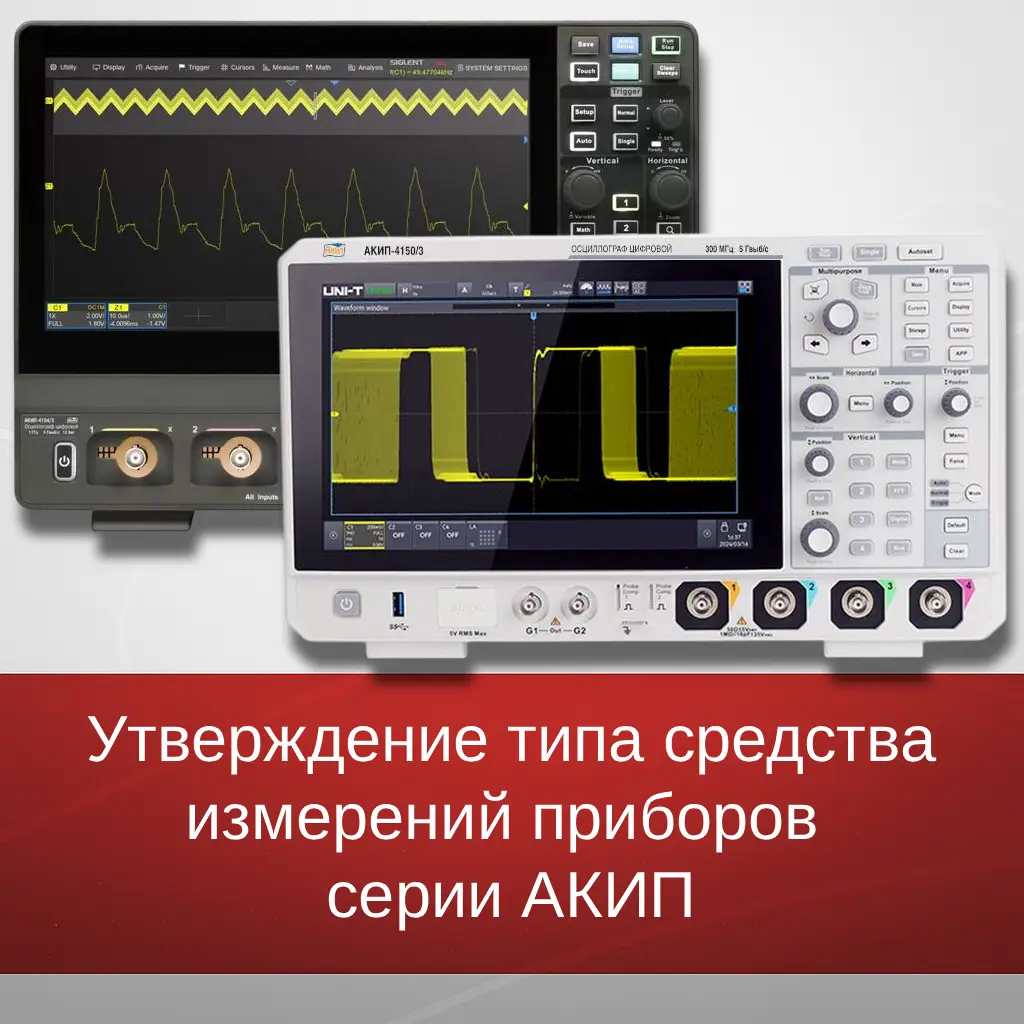 Утверждение типа средства измерений приборов серии АКИП Утверждение типа средства измерений приборов серии АКИП